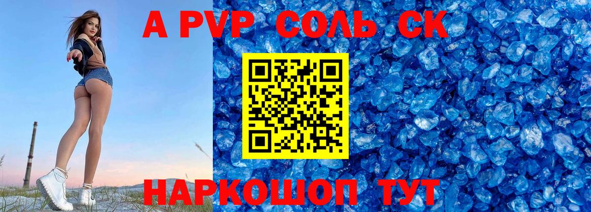 Alpha-PVP мука Сальск