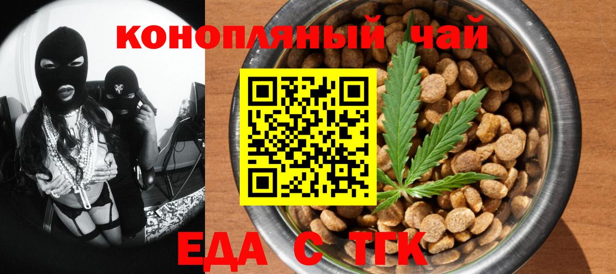 Сальск  Еда ТГК конопля  Вход с VPN 
