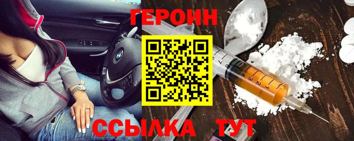 Сальск  ГЕРОИН  Вход с VPN  Героин белый 